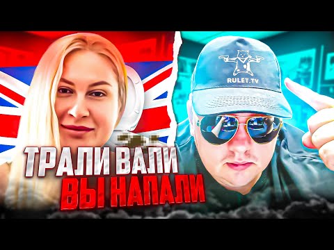 Видео: ЦИПсОшница из Великобритании сгорела яки Ведьма на костре.🔥ЧАТРУЛЕТКА🔥