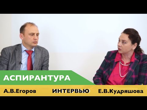 Видео: АСПИРАНТУРА для юриста - ЧТО НУЖНО ЗНАТЬ ПРИ ВЫБОРЕ? Интервью с lextorium