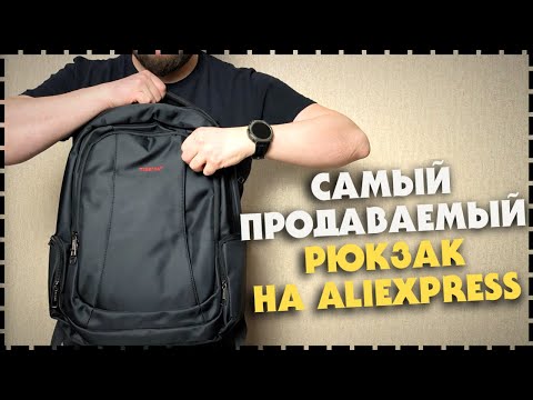 Видео: ХИТЯРА! Городской EDC Рюкзак ЛУЧШИЙ НА АЛИЭКСПРЕСС Tigernu