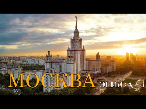 Видео: ЛУЖНИКИ,МГУ,ЦСКА,МОСКВА СИТИ. Влог из Москвы №3