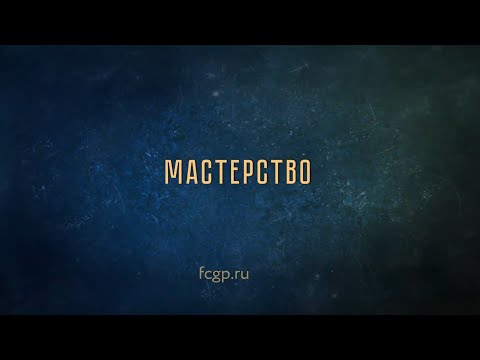 Видео: Борис Братусь в подкасте «Настоящие ценности будущего». Выпуск 7. Мастерство