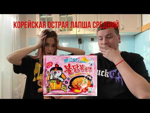 Видео: Острая лапша средний / для глухих