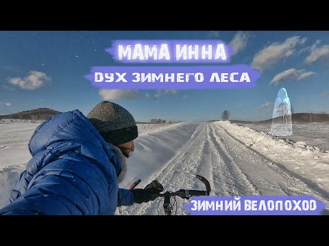 Видео: Мама Инна на велосипеде / на улице -1, а ощущается как -60/ мне не нужны лобстеры, хочу борщ