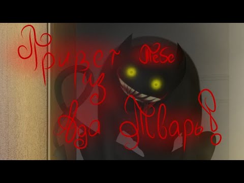 Видео: /Страшилка/ "Привет тебе из АДА, ТВ@РЬ" -Gacha life-
