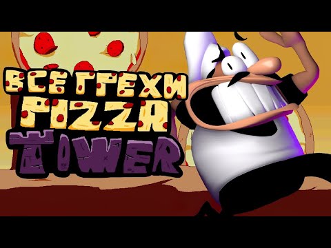 Видео: Все грехи Pizza Tower