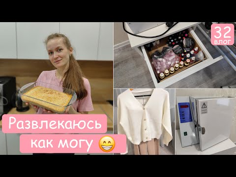 Видео: Подготовка маникюрного оборудования к продаже. Покупки одежды для беременных