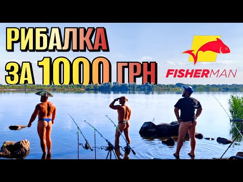 Видео: Затопило на риболовлі! Тест вудилищ Fisherman