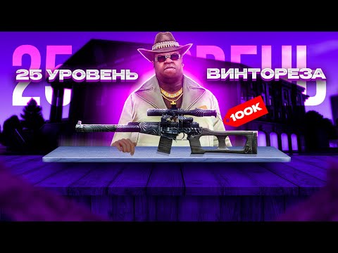 Видео: ПРОКАЧАЛ 25 ВИНТОРЕЗ / ПОТРАТИЛ  40 ТЫСЯЧ РУБЛЕЙ В NEXT RP!!!