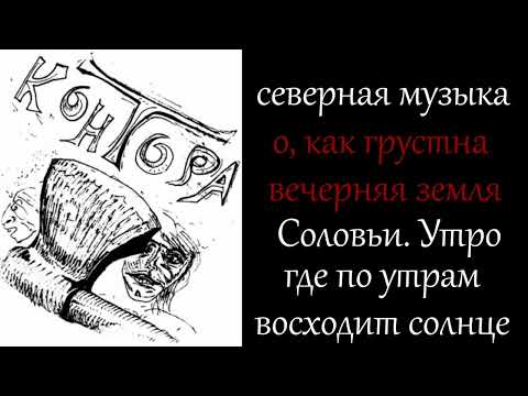 Видео: Контора(король и шут) - вторая акустика