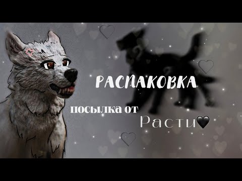 Видео: Распаковка! || Посылка от подписчицы||