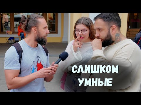 Видео: ОЧЕНЬ СЛИШКОМ УМНЫЙ МУЖИК И ДАМА
