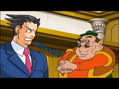 Видео: СУД НАД МОРШУ | Ace Attorney