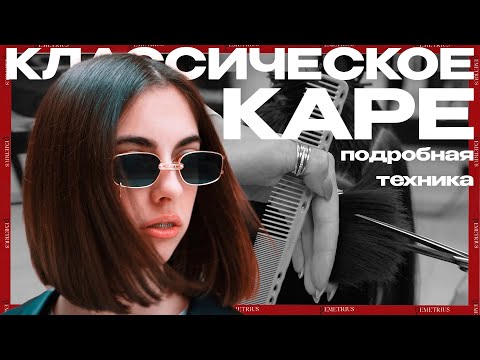 Видео: DEMETRIUS | Классическое КАРЕ в технике Деметриус | Все подробности и лайфхаки