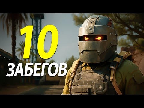 Видео: 10 КОШМАРНЫХ ЗАБЕГОВ НА ДАМБУ В DELTA FORCE