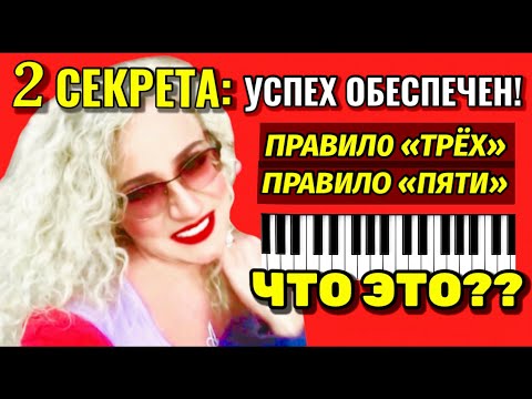 Видео: 2 СЕКРЕТА И ПРАВИЛА РАБОТЫ НАД «ТРУДНЫМИ ПАССАЖАМИ» НА ФОРТЕПИАНО. УСПЕХ ОБЕСПЕЧЕН!
