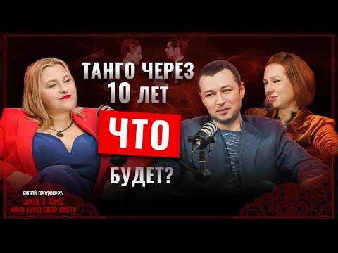 Видео: Танго как жизнь: отношения, юмор и магия объятий