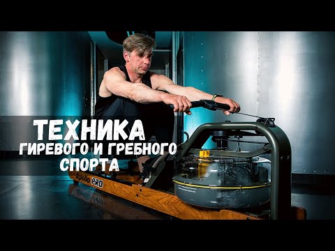 Видео: ГИРИ против ГРЕБЛИ | Что лучше? | Схожесть и различия в технике двух видов спорта
