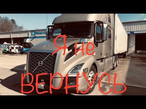 Видео: Я не вернусь...