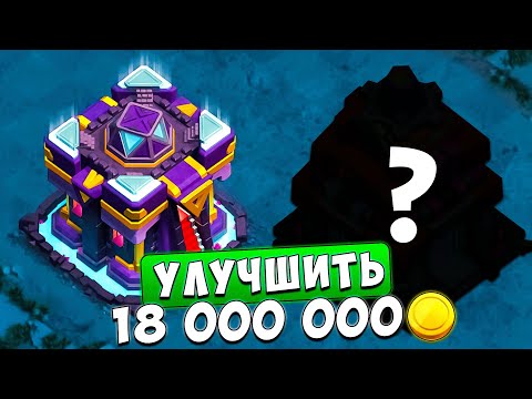 Видео: 15ТХ ГОТОВ ДЛЯ ПЕРЕХОДА НА 16ТХ🤩 | ОБНОВЛЕНИЕ В КЛЕШ ОФ КЛЕНС - CLASH OF CLANS