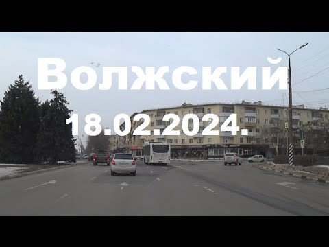 Видео: Жизнь в городе. Волжский  18.02.2024г.