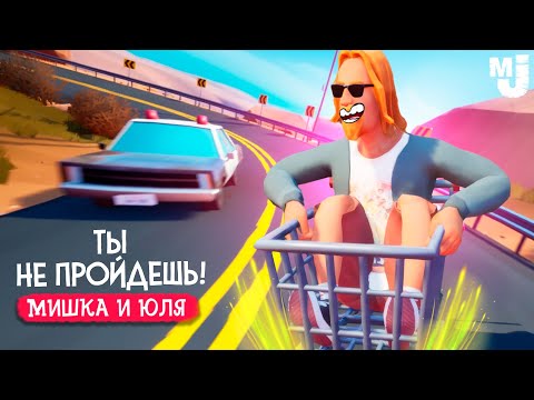 Видео: ТЫ НЕ ПРОЙДЕШЬ! 50 способов РАЗБИТЬСЯ В ЛЕПЕШКУ ЮЛЕ - УГАРНАЯ ИГРА ♦ Slackers - Carts of Glory