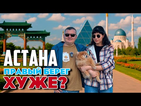 Видео: Астана. Правый берег хуже левого? Посетили основные достопримечательности. Отремонтировал ноутбук
