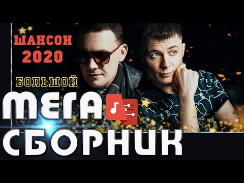 Видео: Александр Курган / БОЛЬШОЙ МЕГА СБОРНИК / Гр. Белое золото /12+