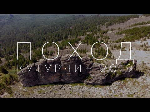 Видео: Поход. Кутурчинское белогорье, лето 2019