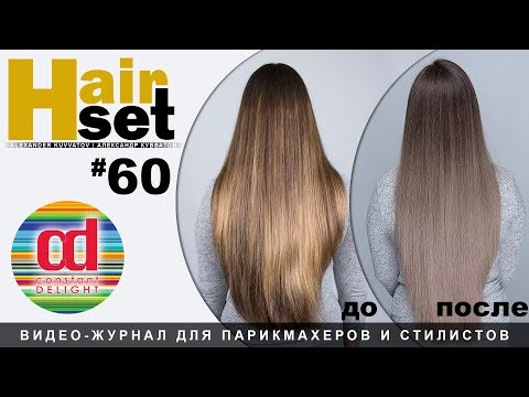 Видео: HAIR SET #60 Technique of highlighting Современная техника мелирования