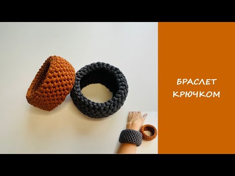 Видео: Браслет Крючком – Легко и Стильно