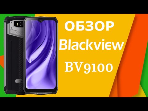 Видео: Blackview BV9100 - полный обзор