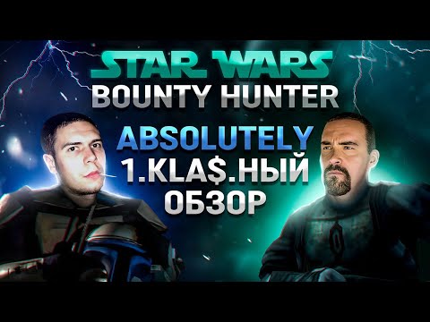Видео: Первокла$$ный обзор STAR WARS Bounty hunter