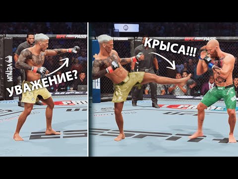 Видео: Я встретил КРЫСУ МИРОВОГО МАШТАБА в UFC 5😡  Смогу наказать?