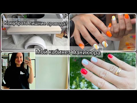 Видео: ВЛОГ. Будни мастера маникюра. РАБОТА В ВОСКРЕСЕНЬЕ. Подушка для педикюра.