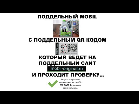 Видео: ПОДДЕЛЬНЫЙ MOBIL С ПОДДЕЛЬНЫМ QR КОДОМ КОТОРЫЙ ВЕДЕТ НА ПОДДЕЛЬНЫЙ САЙТ И ПРОХОДИТ ПРОВЕРКУ...