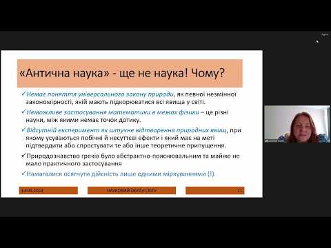 Видео: 13.09 / Лекція  Науковий Образ Світу / Козак | Cube :: CS Lectures