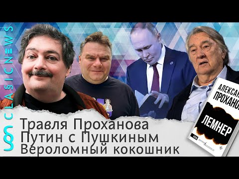 Видео: Classic News с Дмитрием Быковым