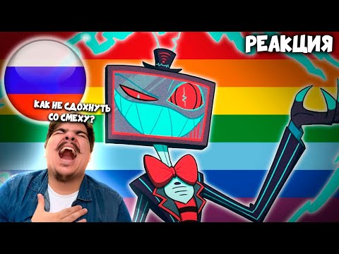 Видео: ▷ BE GONE - GAY VERSION VOX-ALASTOR COVER Feat.Icarrus (ОТЕЛЬ ХАЗБИН) | РЕАКЦИЯ на Icarrus
