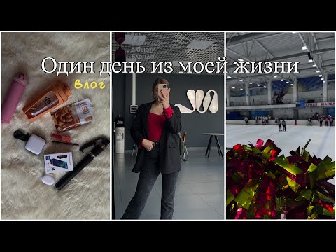 Видео: VLOG | Один день из моей жизни 😻 Чирлидинг, хоккей, моя рутина 🥰