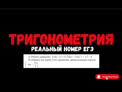 Видео: Тригонометрические уравнение. Часть 1. 13 задание ЕГЭ профиль