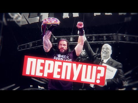 Видео: ТРИ САМЫХ ПЕРЕПУШЕННЫХ РЕСТЛЕРА ИЗ WWE ЗА ПОСЛЕДНИЕ ГОДА