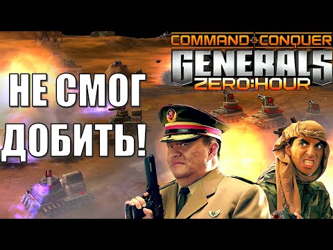 Видео: ДЛЯ ПОБЕДЫ НЕ ХВАТИЛО СИЛ!/WEAK ARMY! GENERALS ZERO HOUR (ENG SUB)