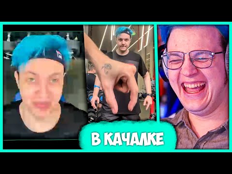 Видео: Пятёрка в Качалке 🤣 Вот откуда мемы с лицом Пятёрки