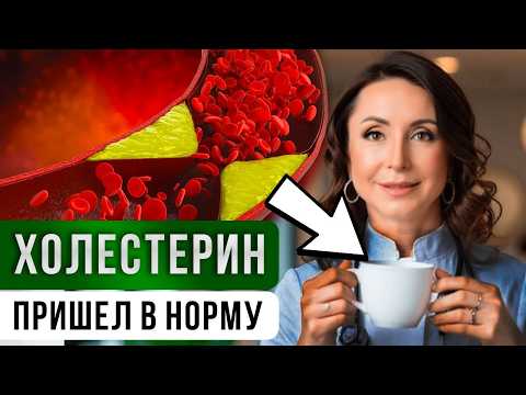 Видео: КАК снизить ХОЛЕСТЕРИН БЕЗ ТАБЛЕТОК? Избавляемся от атеросклероза!