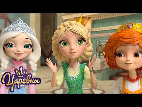 Видео: Царевны 👑 Крутые серии | Сборник мультиков про принцесс
