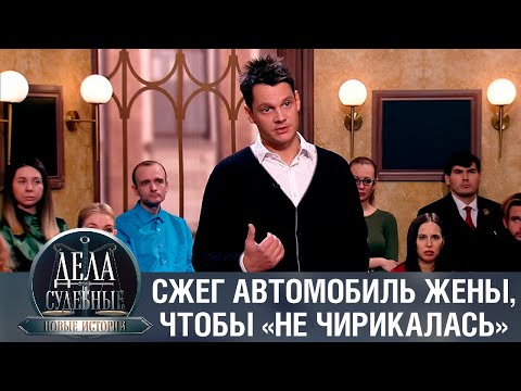 Видео: Дела судебные с Еленой Кутьиной. Новые истории. Эфир от 05.06.23