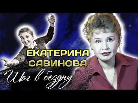 Видео: Екатерина Савинова. Тяжелая и неизлечимая болезнь Фроси Бурлаковой