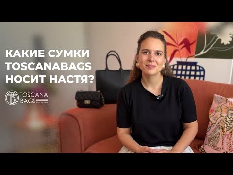 Видео: Какие сумки носит Настя? Приехали в гости!
