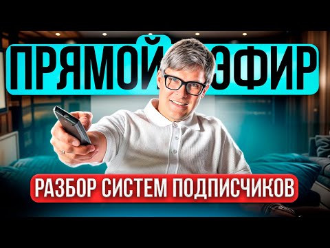 Видео: РАЗБОР ДОМАШНИХ КИНОТЕАТРОВ ПОДПИСЧИКОВ – ПРЯМОЙ ЭФИР