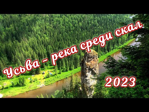 Видео: Усьвинские столбы, река Усьва, Сплав Июнь 2023